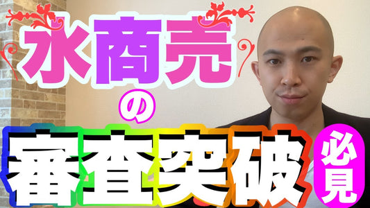 審査に通りづらい風俗嬢でも、賃貸審査を通過する方法をご紹介！